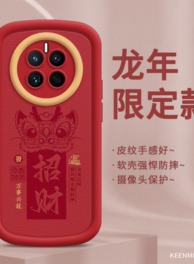 新年手机壳适用华为mate50套50pro本命年2025红色mata气囊meat防摔por全包m50高级感mt迈特meta龙年mete外壳