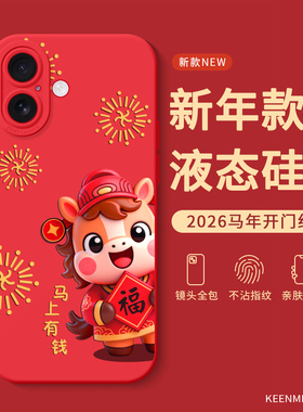 适用苹果17手机壳iPhone16新款air硅胶15promax保护套14plus爱疯13pro硅胶12por镜头pm防摔2026马年ip11外壳