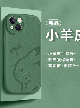 适用苹果14plus手机壳iphone14pro套promax女新款硅胶软高级感网红promas全包防摔ip14磨砂散热pr0动漫皮卡丘