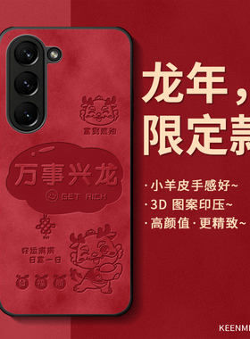 龙年新年手机壳适用三星zfold5折叠屏套新款超薄zflod高级感全包防摔fold小羊皮磨砂散热flod本命年红色外壳