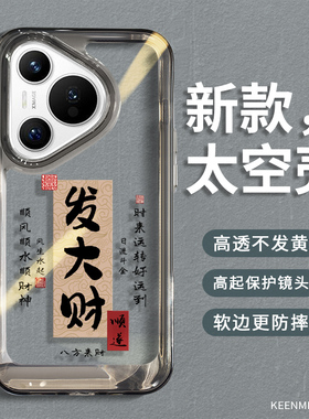 适用华为Pura70手机壳p70pro十新款p60por全包防摔p50e透明硅胶p40不发黄p30pr0创意文字超薄散热保护套外壳