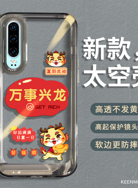 2025新年手机壳适用华为p30pro套龙年p3o全包防摔拍怕p39女透明por液态pr0硅胶高级感p了30红色本命年后外壳