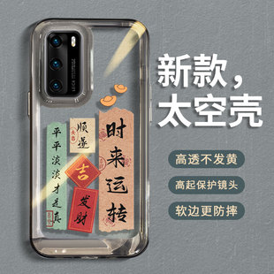 十全包防摔p高级ppro硅胶软p49荣耀p4o怕40por拍平q40夏散热后外壳 适用华为p40手机壳透明套pro保护壳女新款