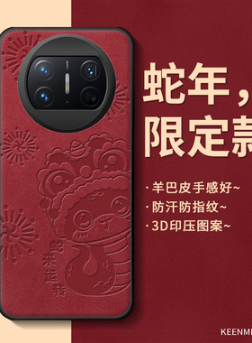 2025蛇年本命年适用华为matex3手机壳x3折叠屏新款保护套mx3翻盖全包防摔mtx3超薄高级魅特红色过年新年外壳