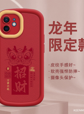 新年手机壳适用苹果12龙年2025保护套ip12pro硅胶por高级感pm平果十二ipone本命年红色女iphone12promax外壳