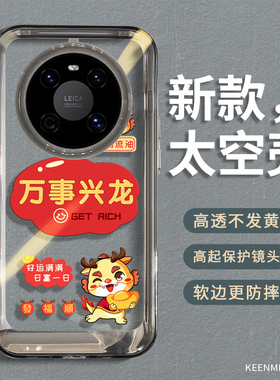 2025龙年手机壳适用华为mate40pro套40e新年款epro鼎桥m40硅胶mata透明meat本命年mt红色meta魅特mete后外壳