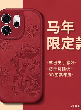 适用opporeno15手机壳reno14新年13pro马年opopren12保护套硅胶磨砂ren11轻薄镜头por高级新款全包reon10外壳