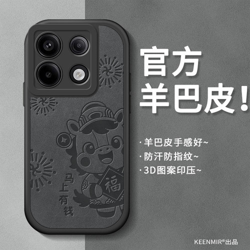 简约羊巴皮红米note13pro手机壳