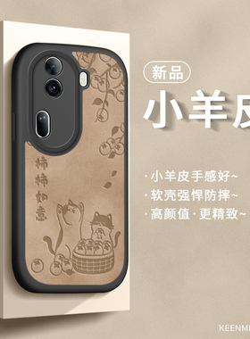 适用opporeno11手机壳pro新款套女opporeon高级感opopreno全包por气囊防摔opporen液态硅胶保护外壳柿柿如意