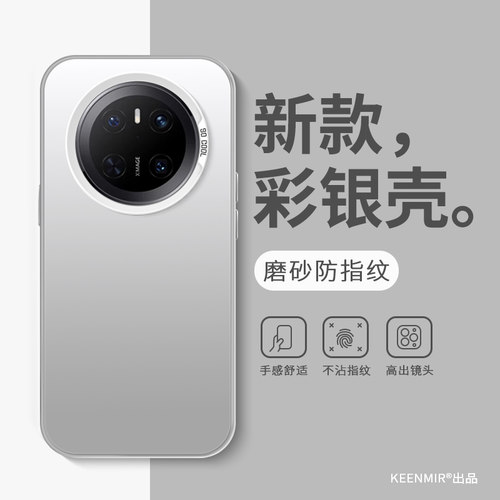 适用华为mate70手机壳磨砂