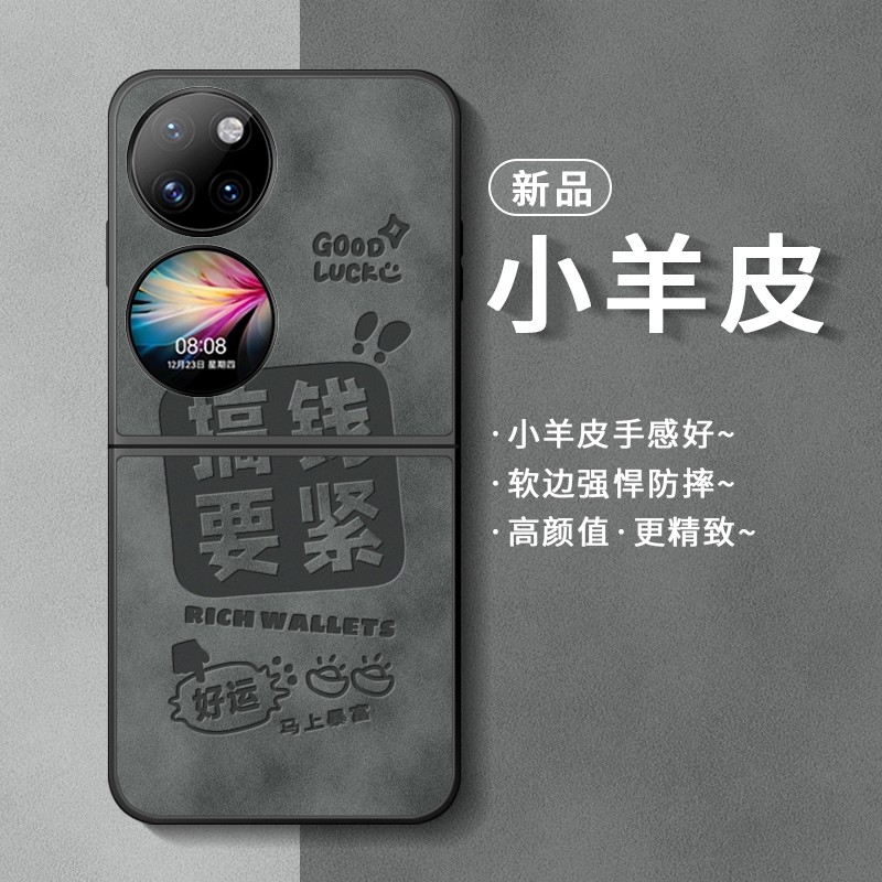 适用华为p50pocket手机壳简约