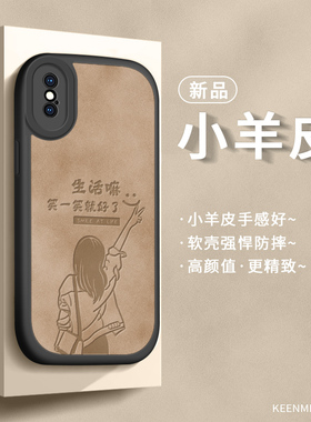 适用苹果x手机壳新款iphonexsmax保护套xs小羊皮女高级感xmax全包防摔xsxmax超薄rx10个性潮简约磨砂软xr外壳