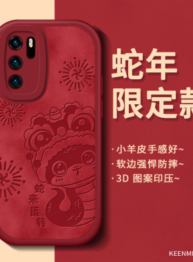 2025蛇年本命年手机壳适用华为p40套p40pro十新年款女p40p全包防摔软硅胶huawei高级感p4o过年喜庆后红色外壳