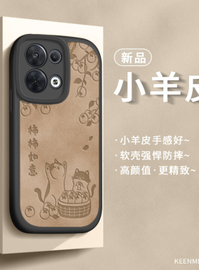 适用opporeno8手机壳opopreno8pro新款女保护套opooreno硅胶opporeon全包por防摔0pporeno超薄后外壳柿柿如意
