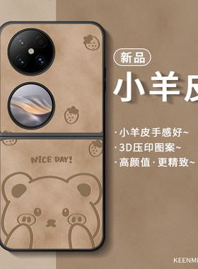 适用华为pocket2手机壳新款折叠屏poket2超薄pock2全包防摔5g女款p50口袋宝盒保护套pockets小羊皮翻盖后外壳