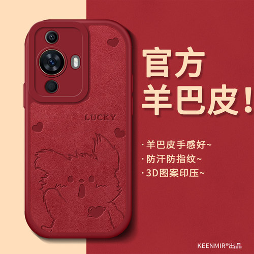 华为Nova11系列手机壳新款红色狗