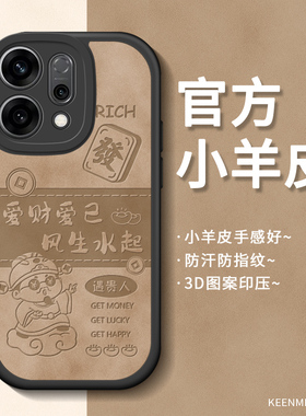 适用opporeno14手机壳reno14pro保护套全包oppreno新款镜头超薄防摔硅胶高级磨砂ren0系列小羊皮外壳爱财爱己