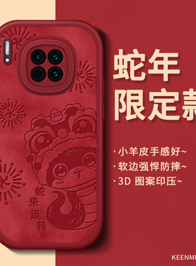 2025蛇年本命年手机壳适用华为mate30pro套红色epro新年m30女por高级感mt30魅特mat防摔meta全包保护过年外壳