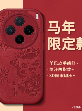 适用vivox200手机壳x100镜头spro马年x90pro十红色x80por轻薄x50保护套x60新年新款x70高级磨砂全包ultra外壳