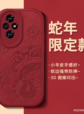 2025蛇年本命年适用荣耀200手机壳200pro全包ry200防摔honor200硅胶新款保护套高级感女镜头超薄红色新年外壳