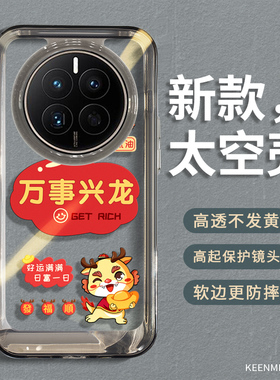 手机壳2025新款适用华为mate50套50pro本命年红色mete透明m50硅胶mt魅特meta全包mat50por防摔50e龙年后外壳