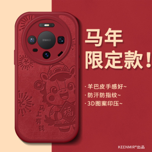 适用华为mate80手机壳mata70pro轻薄mete60镜头m50高级感mat40磨砂epro硅胶mt30por新年马年meta80promax外壳