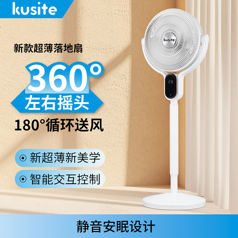 库思特变频落地扇家用电风扇智能遥控语音360°摇头空气循环扇