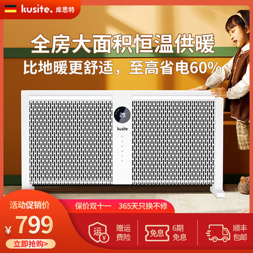 速热全屋大面积石墨烯家用取暖器