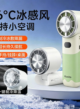 库思特手挂冰敷小风扇便携大风力3600毫安