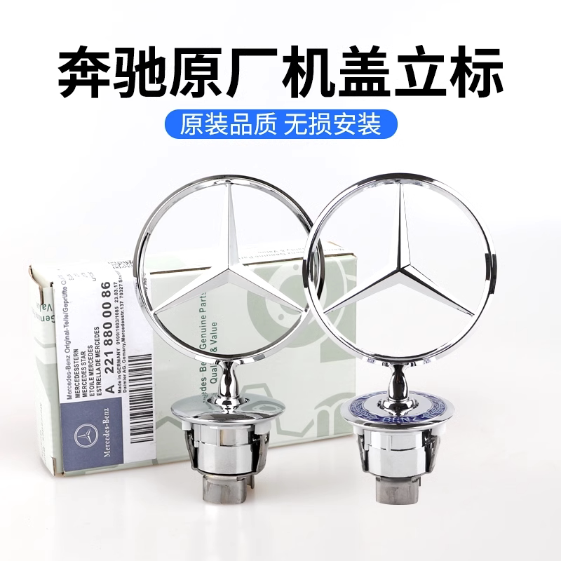 适用于立标引擎盖E/C/S级E300LS350C26奔驰s450L260L改装车头标志