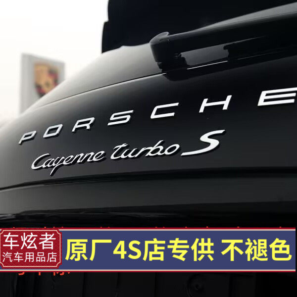 16款-23款保时捷卡宴S车标PORSCHE后尾字母标Cayenne车尾字车标