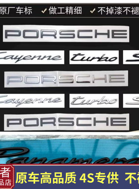 保时捷S标24款卡宴turbo亮黑色尾标 帕拉梅拉panamera4亚银色标