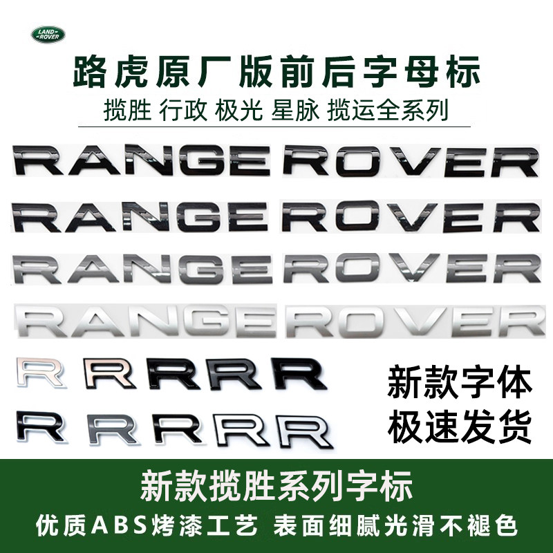 路虎新款原厂揽胜运动行政极光星脉英文字母前机盖标后尾箱车标贴