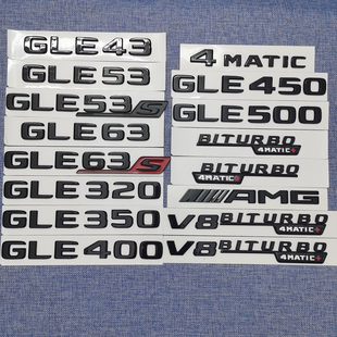 适用奔驰GLE53车尾标AMG改装GLE63S字母贴标V8BITURBO性能车标贴
