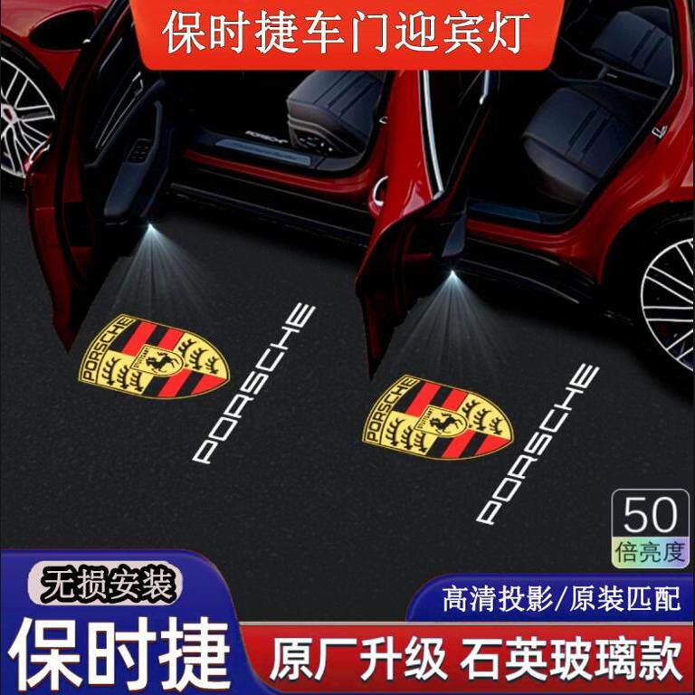 车门迎宾灯适用于保时捷卡宴Macan帕拉梅拉 911 Taycan投影灯改装
