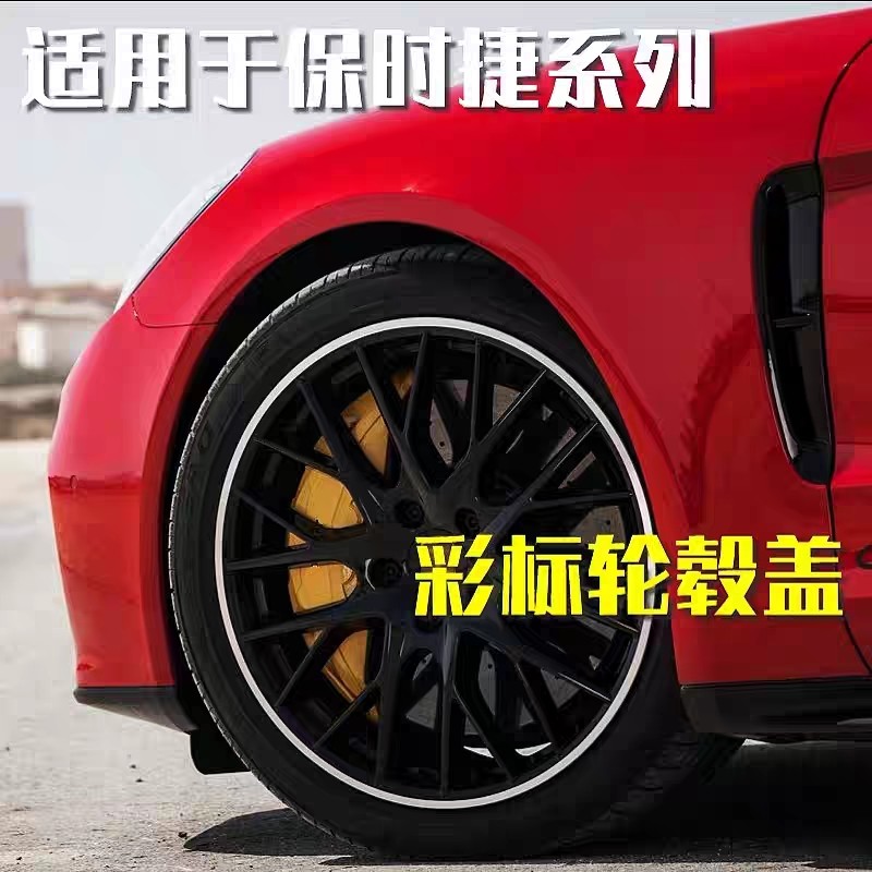 适用于保时捷新款轮毂盖Taycan帕拉梅拉panamera卡宴911macan彩标