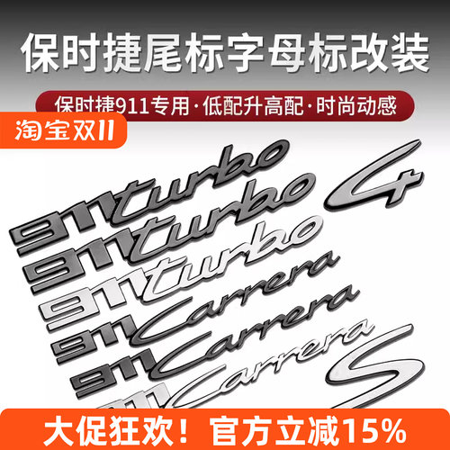 适用保时捷新款车标卡雷拉Taycan 911Carrera字母标turbo4S车尾标
