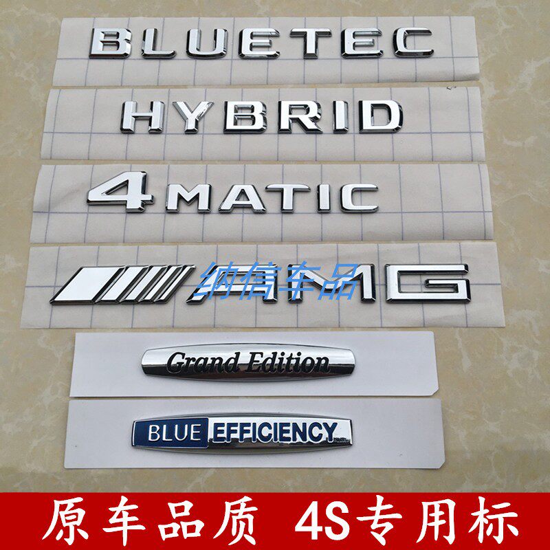 适用奔驰字母标HYBRID BLUETEC 4MATIC AMG尾标Grand Edition车标