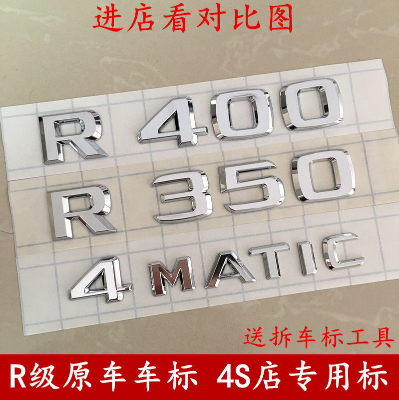 奔驰R350 R400 R320 R500 R300 4MATIC尾标 车标grandedition侧标