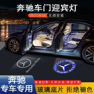 奔驰迎宾灯适用S级E级E300L C级C260L GLC CLS CLA车门投影氛围灯