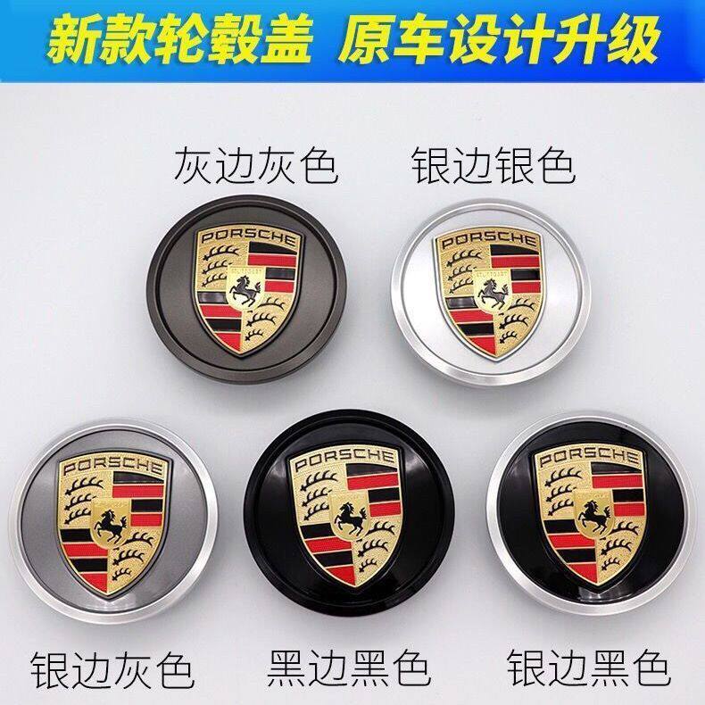 新款保时捷轮毂盖 彩标帕拉梅拉中心盖Taycan 911 718 981轮毂标