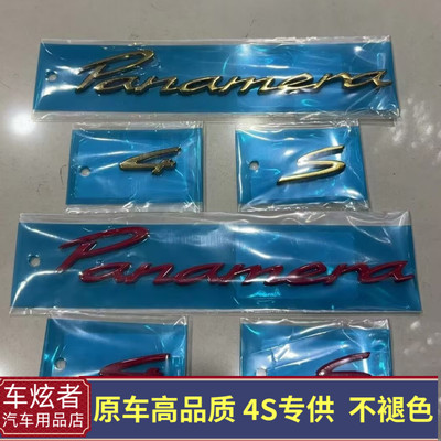 24-26款保时捷帕拉梅拉车标panamera尾标executive行政侧标4S标