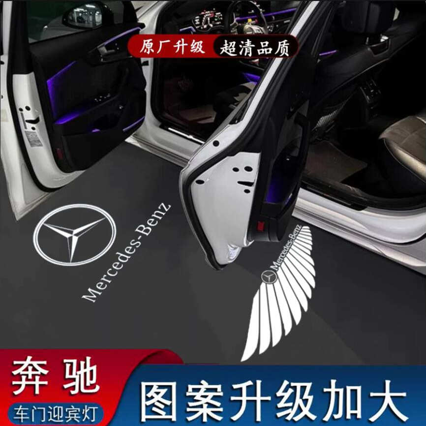 奔驰车门迎宾灯适用S级 E级E300L C级C260L CLS GLC ML投影氛围灯