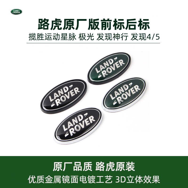 路虎中网椭圆形logo标揽胜运动极光星脉后尾车标志发现神行侧标贴