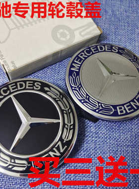 适用奔驰轮毂盖车轮标志盖C200/S级E300/ML400/glk300/GLE/GLC/GL