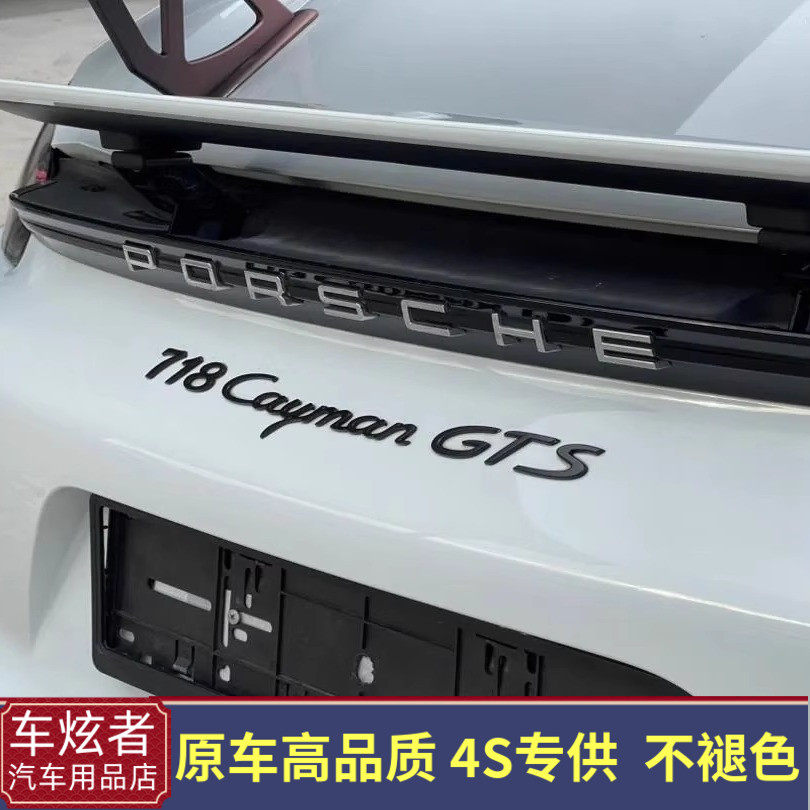 21款-26款保时捷原厂车标718卡曼Cayman字母标GTS后备箱字标S标