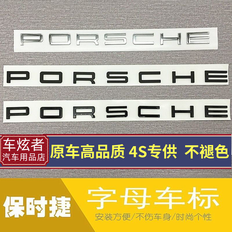 原厂PORSCHE车标卡曼帕拉梅拉911718卡宴后尾箱字母车标贴