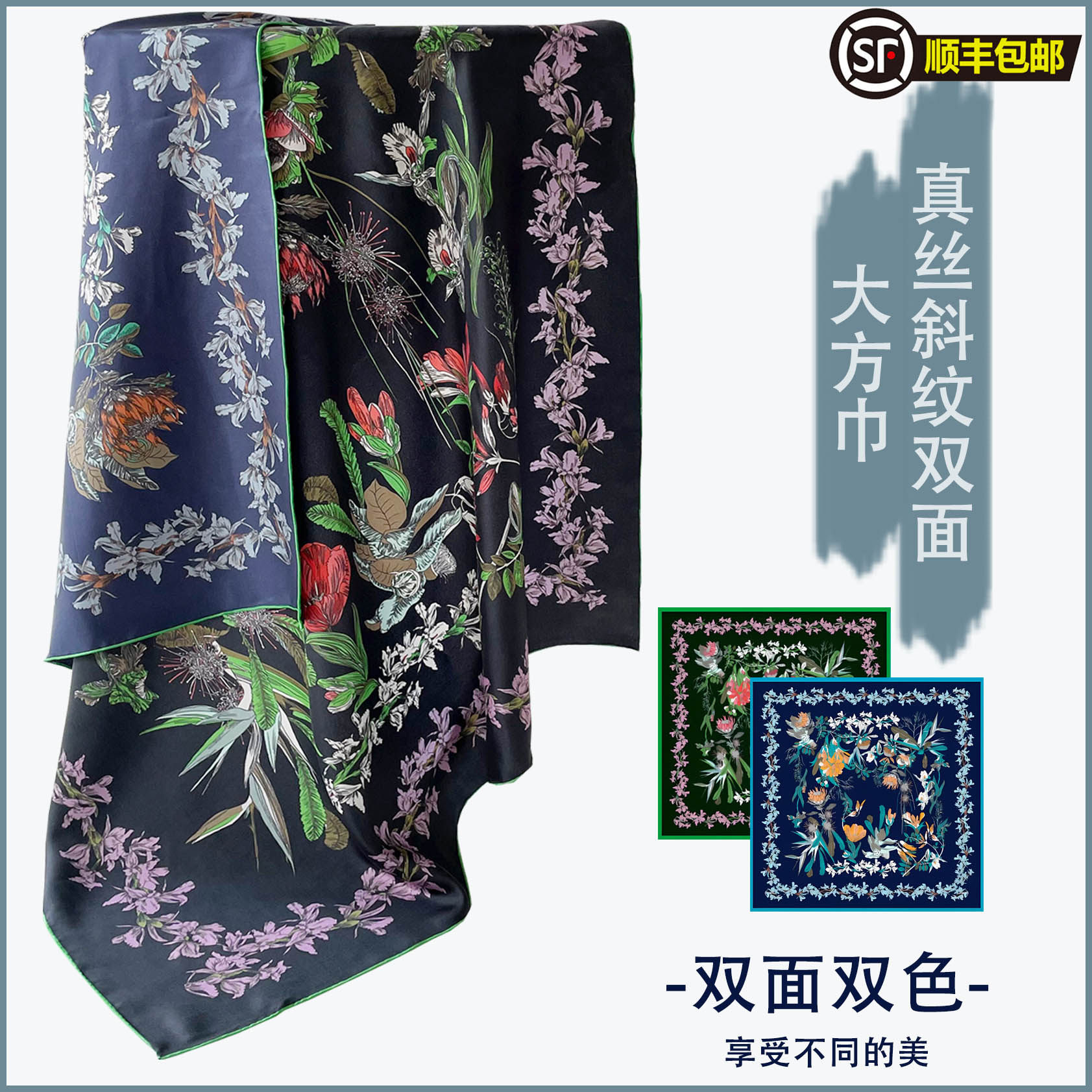 真丝斜纹大方巾双面印花围巾