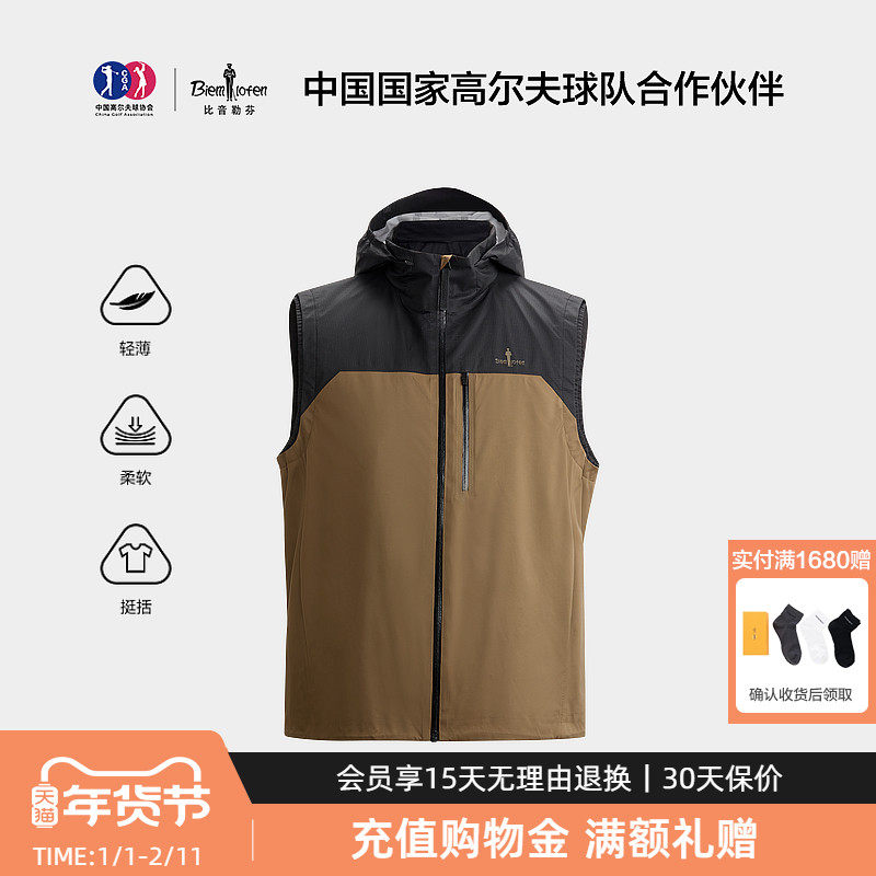 【轻薄挺括】比音勒芬2025秋季男士马甲撞色可收纳帽无袖背心外套,男装,常规马甲,淘宝优惠券,粉丝福利购,淘宝优惠卷