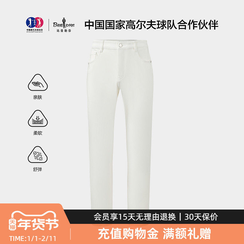 【天丝牛仔】比音勒芬2025秋季新款男休闲通勤白色直筒修身牛仔裤,男装,牛仔裤,淘宝优惠券,粉丝福利购,淘宝优惠卷